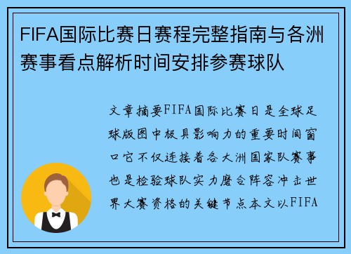FIFA国际比赛日赛程完整指南与各洲赛事看点解析时间安排参赛球队