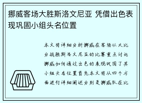 挪威客场大胜斯洛文尼亚 凭借出色表现巩固小组头名位置 挪威客场大胜斯洛文尼亚 凭借出色表现巩固小组头名位置