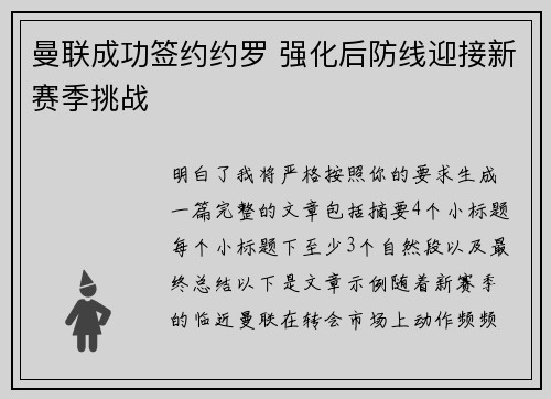 曼联成功签约约罗 强化后防线迎接新赛季挑战 曼联成功签约约罗 强化后防线迎接新赛季挑战