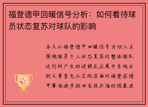 福登德甲回暖信号分析：如何看待球员状态复苏对球队的影响