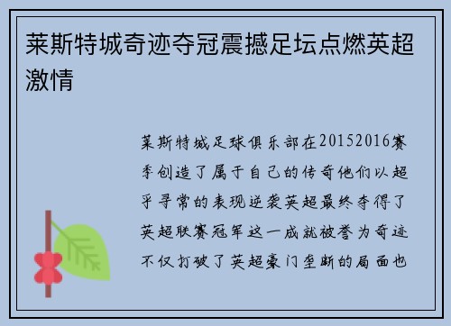 莱斯特城奇迹夺冠震撼足坛点燃英超激情