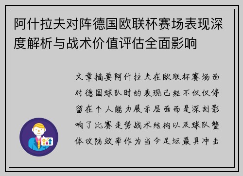 阿什拉夫对阵德国欧联杯赛场表现深度解析与战术价值评估全面影响 阿什拉夫对阵德国欧联杯赛场表现深度解析与战术价值评估全面影响