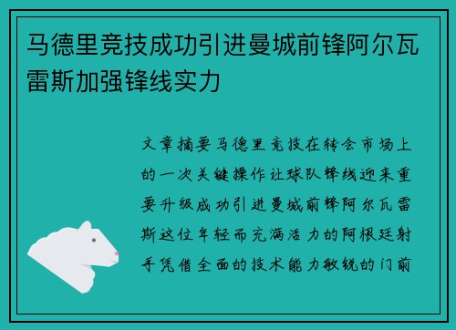 马德里竞技成功引进曼城前锋阿尔瓦雷斯加强锋线实力 马德里竞技成功引进曼城前锋阿尔瓦雷斯加强锋线实力